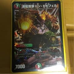 激龍剛撃 ドン・ドドフェルのサムネイル