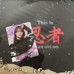 This is 忍者 忍コレ 檜山光成のサムネイル