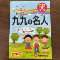 かけざん九九の名人