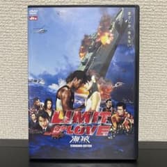 セル版 LIMIT OF LOVE 海猿 スタンダード・エディション - メルカリ