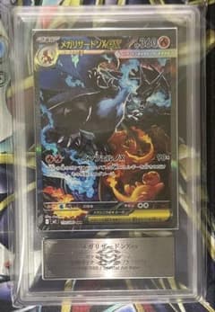 ARS10】メガリザードンX ex SAR 鑑定書無し - メルカリ