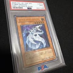 遊戯王 サイバー・ドラゴン アルティメット PSA9 - メルカリ