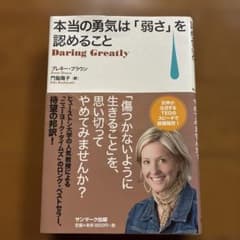 本当の勇気は「弱さ」を認めることのサムネイル