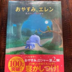 おやすみ、エレンのサムネイル