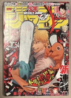 週刊少年ジャンプ 2019年 1号 チェンソーマン 新連載 連載開始号
