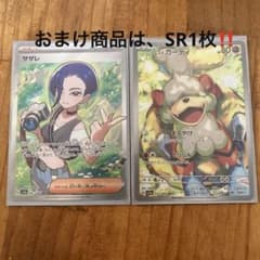 サザレ・ヒスイガーディセット‼️のサムネイル