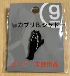 【未使用品】グラニフ ネコカブリ ピンズ