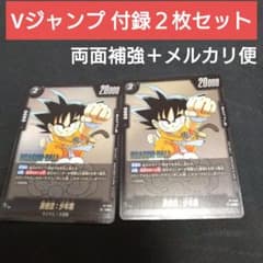 孫悟空：少年期 フュージョンワールド プロモ 2枚セット - メルカリ