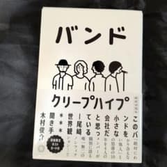 バンド クリープハイプのサムネイル