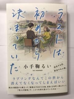 ラストは初めから決まっていたのサムネイル