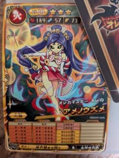 オレカバトル2　アメノウズメ　GM個体のサムネイル