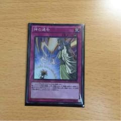 遊戯王  神の通告    (^o^)/ ♩専用のサムネイル