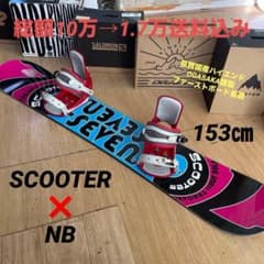 SCOOTER 名作G7 良質国産スノーボードセットOGASAKA製 バイン付 - メルカリ