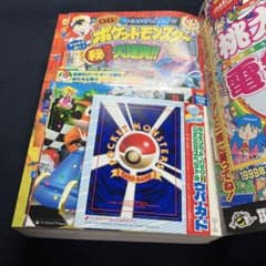 旧裏　ポケモンカード　コロコロコミック　2000年　1月号　ウパー　未開封 旧裏 ポケモンカード コロコロコミック 2000年 1月号 ウパー 未開封