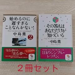始めるのに遅すぎることなんかない! 2その答えはあたただけが知っている　中島薫のサムネイル