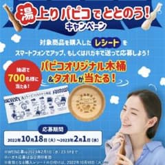 グリコ パピコ オリジナル木桶＆タオルのサムネイル