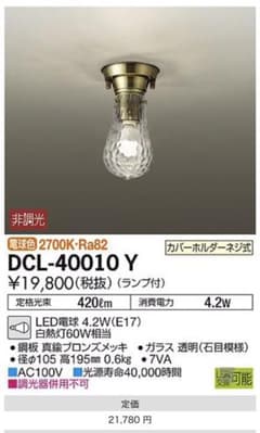 DAIKO 大光電気　小型LEDシーリング　DCL-40010Yのサムネイル