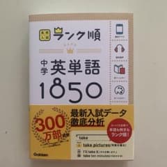 中学英単語1850のサムネイル