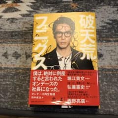破天荒フェニックス オンデーズ再生物語のサムネイル