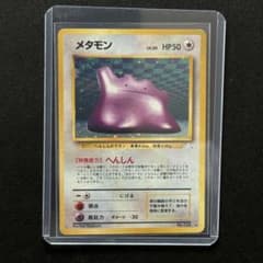 希少 旧裏】 メタモン ☆ 十字ホロ第3弾拡張パック 化石の秘密ポケモン