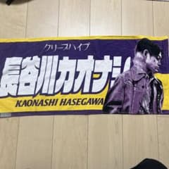クリープハイプ 長谷川カオナシ タオルのサムネイル