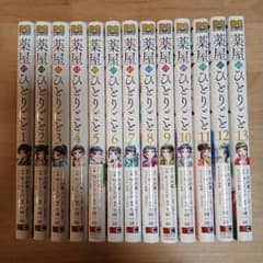【専用】薬屋のひとりごと 13巻セットのサムネイル