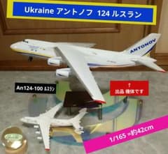 ✈アントノフ 124 ルスラン 激レア！Ukraine 1/165 - メルカリ