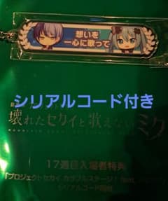 劇場版プロジェクトセカイ 青柳冬弥×壊れたセカイのミク アクリル称号キーホルダーのサムネイル