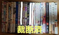 [裁断済] コミックまとめ売り ※12/23まで 裁断済】コミック② 出品は10/20まで - メルカリ