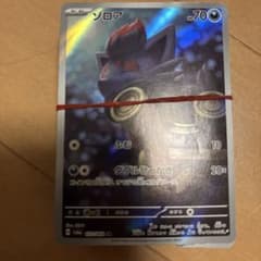 ポケモンカード ゾロア & ニュートラルセンターのサムネイル