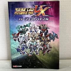 初版　ゲーム　3DS スーパーロボット大戦UX パーフェクトバイブル 攻略本