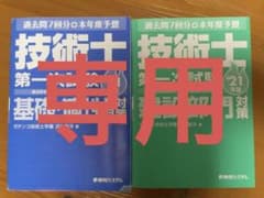 【テスト対策】技術士一次試験　参考書のサムネイル
