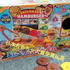 アンパンマン おしゃべりハンバーガー屋さんのサムネイル