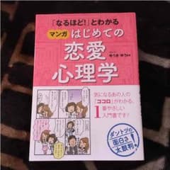 マンガはじめての恋愛心理学のサムネイル