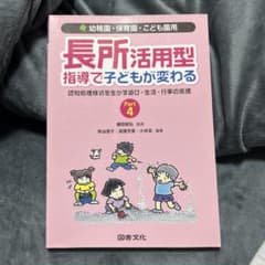 長所活用型指導で子どもが変わる Part4のサムネイル