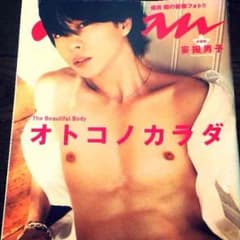 【値下げしました】 櫻井翔 ananのサムネイル