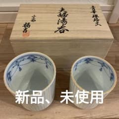 新品、未使用 平安橘吉 たち吉 青華瓔珞文 夫婦湯呑 桐 共箱 夫婦 ペア 2客のサムネイル