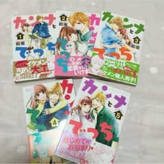 カンナとでっち＊餡蜜のサムネイル