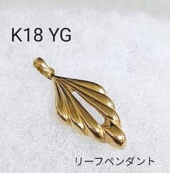 リーフ型ペンダントトップ K18YG 750 チャームペンダントのサムネイル