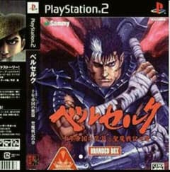 PS2 ベルセルク 千年帝国の鷹(ミレニアム・ファルコン)篇 聖魔戦記の章のサムネイル