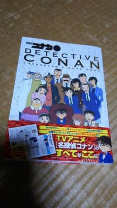 名探偵コナン 本のサムネイル