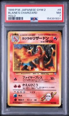 ポケモンカード【旧裏】カツラのリザードン PSA7 - メルカリ