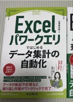 Excelパワークエリではじめるデータ集計の自動化のサムネイル