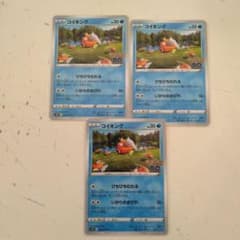 ポケモンカード コイキング 3枚セット まとめ売りのサムネイル