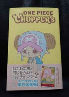 ONE PIECE CHOPPER’s 1 チョッパーズ 45冊　プロモ付き 即日発送】ワンピース チョッパーズ CHOPPER's プロモカード付 - メルカリ
