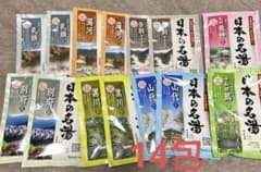 最終値下げ‼️日本の名湯　14包入のサムネイル