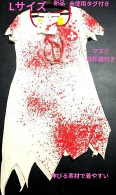 【新品未使用】血糊 ナース コスプレ衣装 ハロウィンLサイズのサムネイル