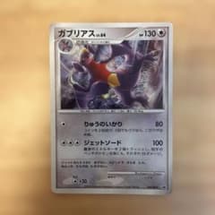 ガブリアス LV.64 ポケモンカードのサムネイル