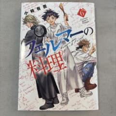 フェルマーの料理 6のサムネイル