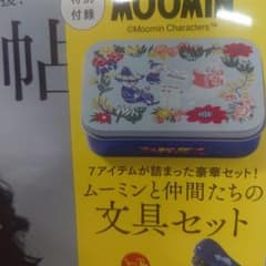 ムーミンおしゃれな文具セットのサムネイル